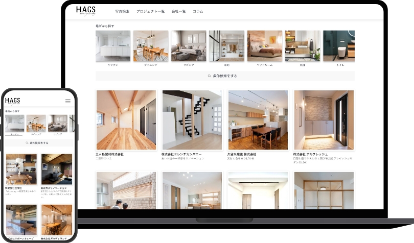 リフォーム・リノベ会社マッチングサイト